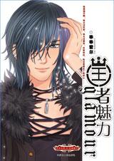 王者魅力在线阅读