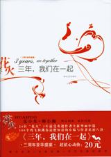 三年，我们在一起在线阅读