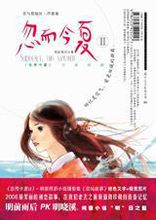 忽而今夏2在线阅读