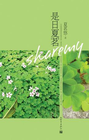 是日夏茗在线阅读