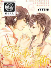 银河对面恋着你在线阅读