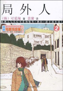 局外人在线阅读