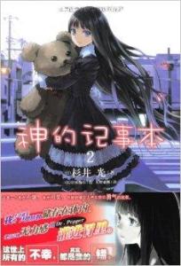 神的记事本2在线阅读