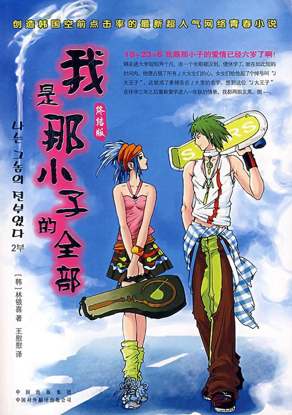 我是那小子的全部（终结版）在线阅读