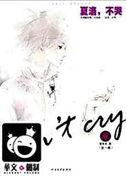 夏洛不哭在线阅读