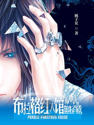 布拉格红人馆在线阅读