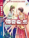仲夏夜之恋1在线阅读