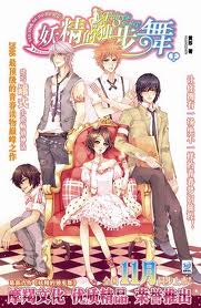 妖精的独步舞1在线阅读