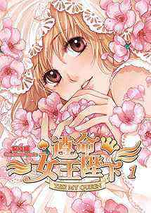 遵命，女王陛下1在线阅读