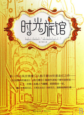 时光旅馆在线阅读