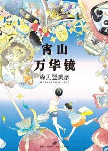 宵山万华镜在线阅读