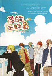 爱的五颗星1在线阅读