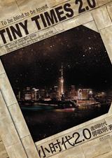 小时代2.0虚铜时代在线阅读