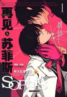 再见，苏菲斯1在线阅读