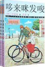 哆来咪发唆在线阅读