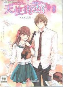 天使街23号3在线阅读