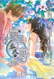 遇见春天遇见你在线阅读