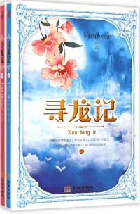 寻龙之前缘番外在线阅读