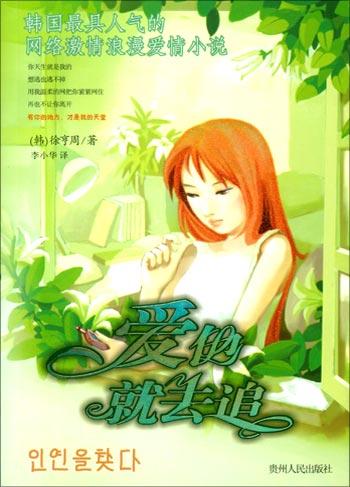 爱他就去追在线阅读