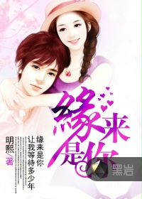 缘来是你在线阅读