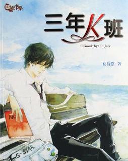 三年K班在线阅读