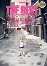 海星与狮子在线阅读