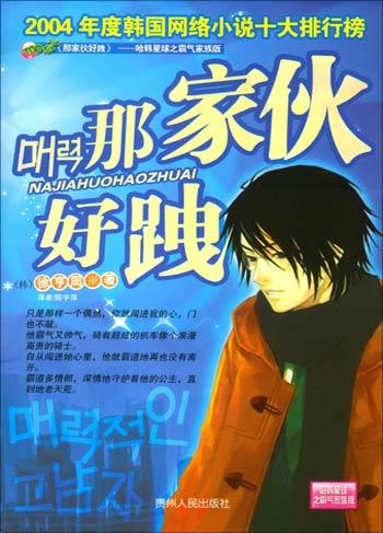 那家伙好跩在线阅读