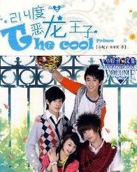 214度恶龙王子：番外篇在线阅读