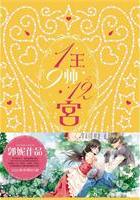 1王9帅12宫3在线阅读