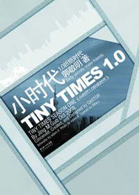 小时代1.0折纸时代在线阅读