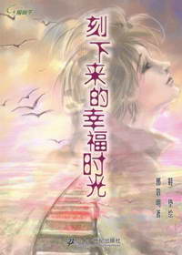 刻下来的幸福时光在线阅读