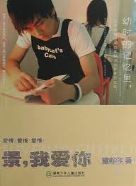 景，我爱你在线阅读