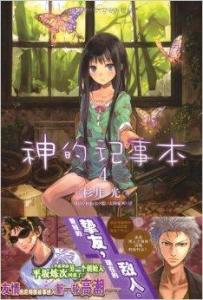 神的记事本4在线阅读