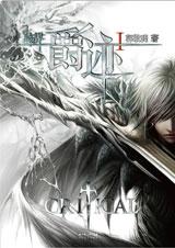 临界·爵迹在线阅读