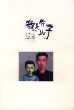 我是你儿子在线阅读