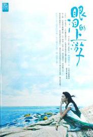 眼泪的上游在线阅读