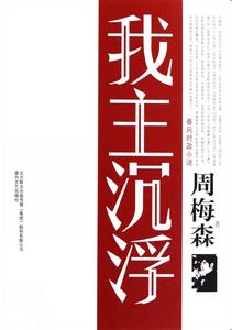 我主沉浮