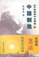 中国制造在线阅读