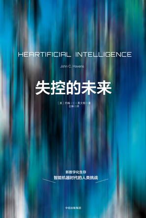 失控的未来在线阅读