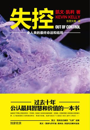 失控：全人类的最终命运和结局