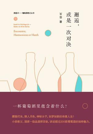 邂逅，或是一次对决在线阅读