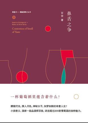 鼻舌之争在线阅读
