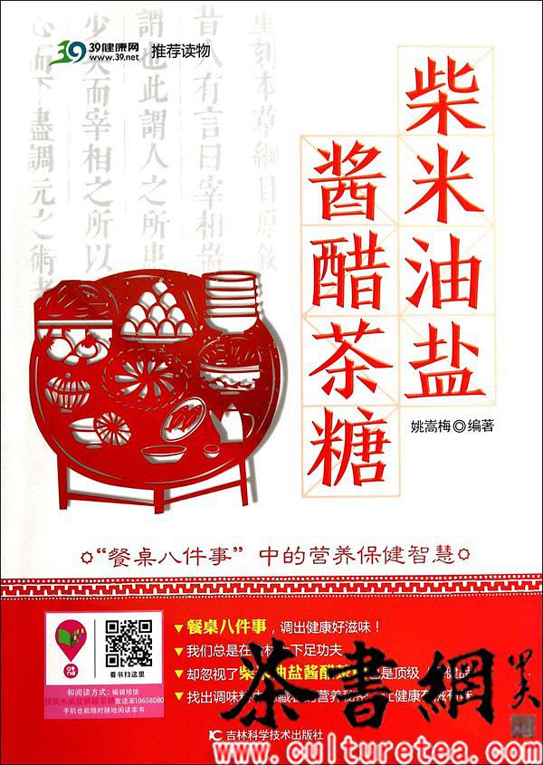 柴米油盐酱醋茶糖