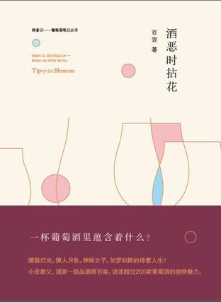 酒恶时拈花在线阅读
