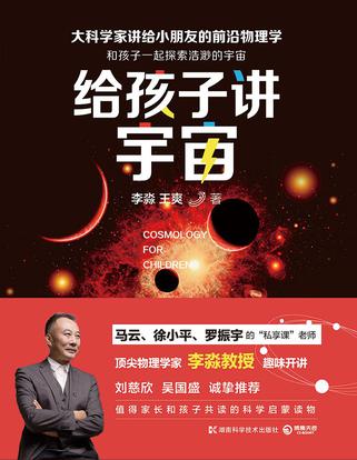 给孩子讲宇宙在线阅读