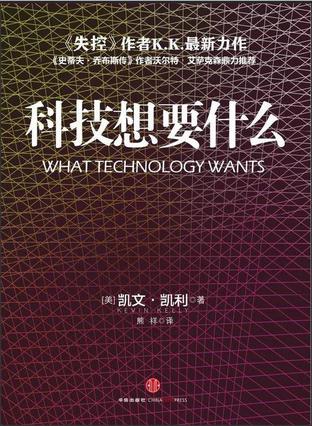 科技想要什么在线阅读
