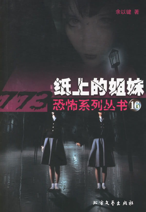 纸上的姐妹在线阅读