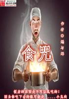食咒在线阅读