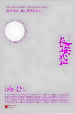 长安盗在线阅读