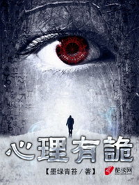 连环罪：心理有诡在线阅读